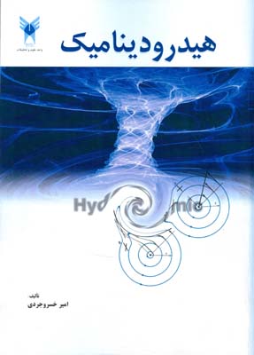 هیدرودینامیک